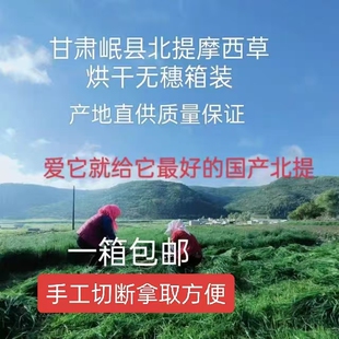 毛重2斤净重750 包邮 2025年新烘干箱装 提摩西草兔兔荷兰猪豚鼠1箱