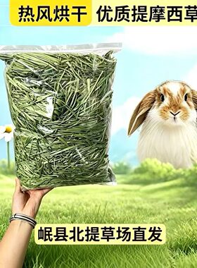 26年烘干头茬提摩西5斤79.9包邮