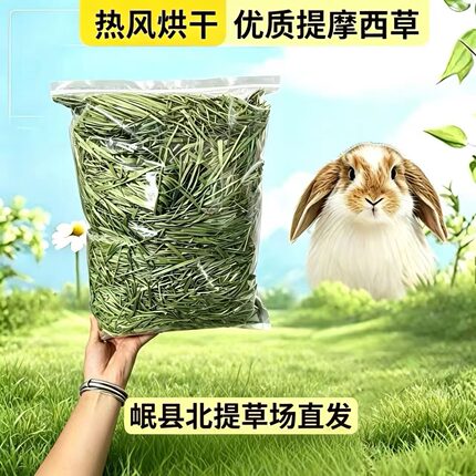26年新烘干头茬提摩西草兔兔龙猫豚鼠荷兰猪满5斤99.9铝箔袋包装