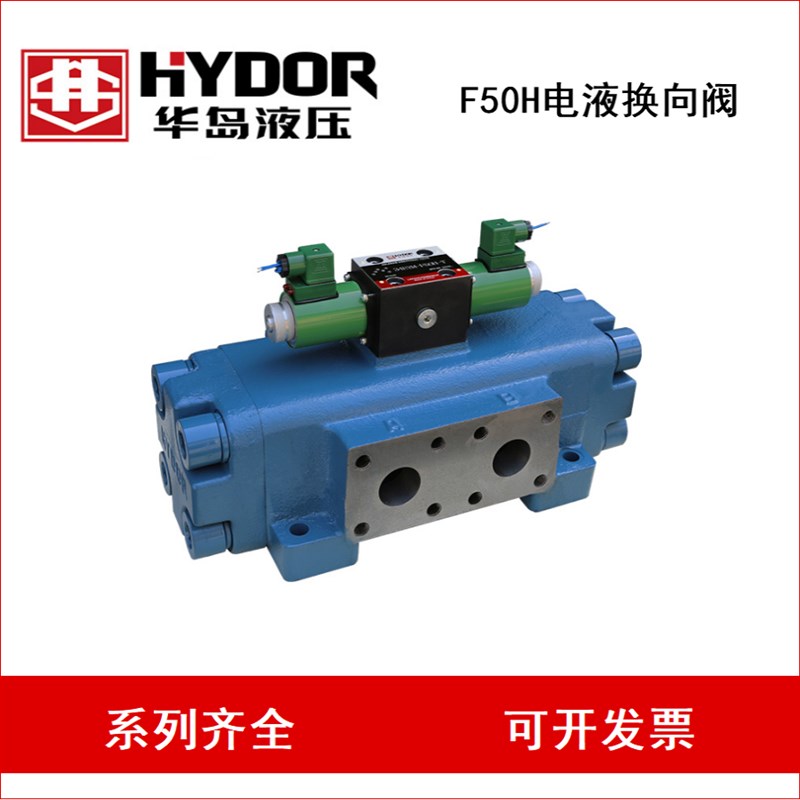 HYDOR上海华岛34BYM-F50H-T 34EYO-F5G0H-T 34BYY 34EYY电磁换向