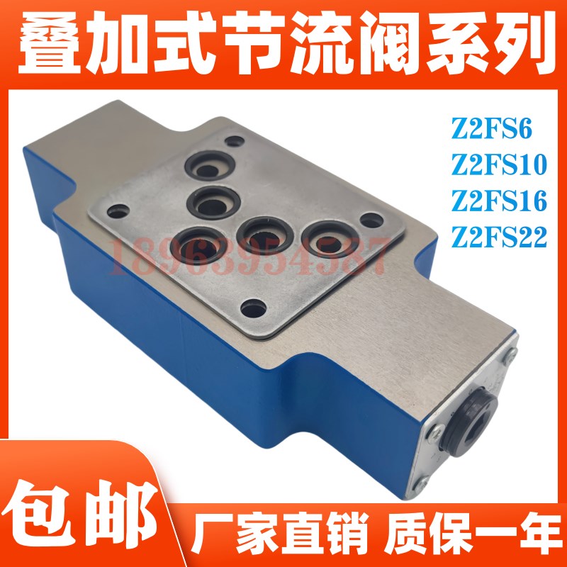 可代替华德型液压阀叠加式节流阀 Z2FS6 Z2FS10 Z2FXS16 调速阀