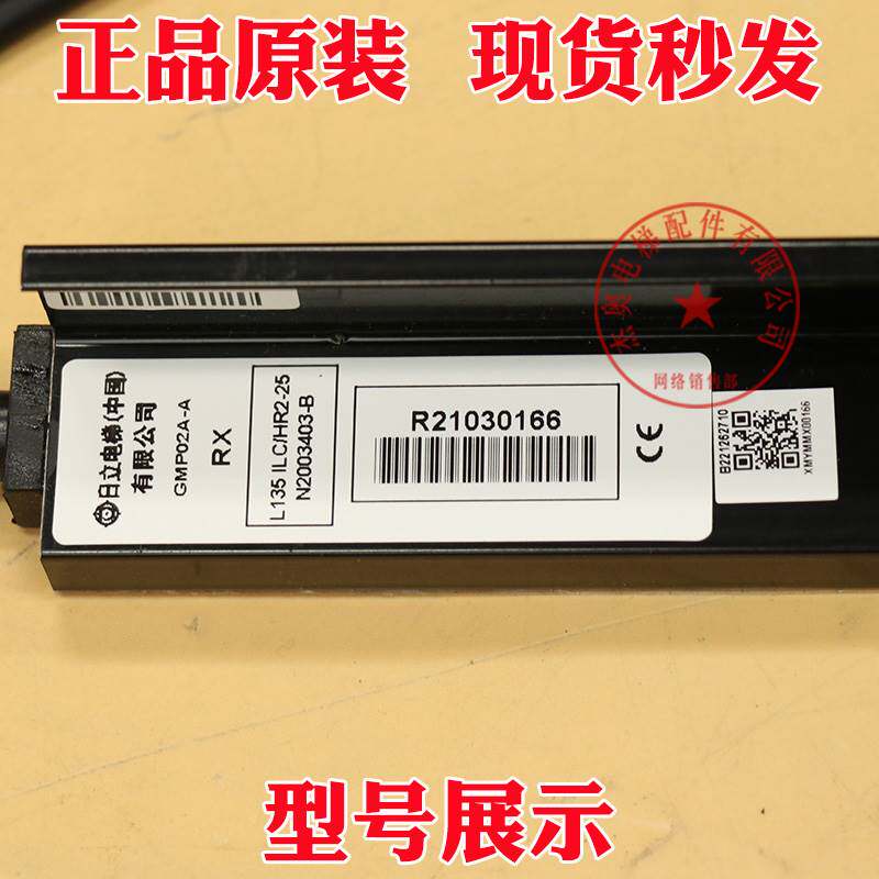 日立电梯智能一体光幕gmp02a-a l135 ilc hr1 n2003403-a全新原装