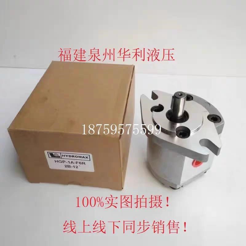 台湾鸿新aHYDROMAX齿轮泵HGP-1A-F6R/1R/ 2R/3R/4R/5R/8R新鸿油泵