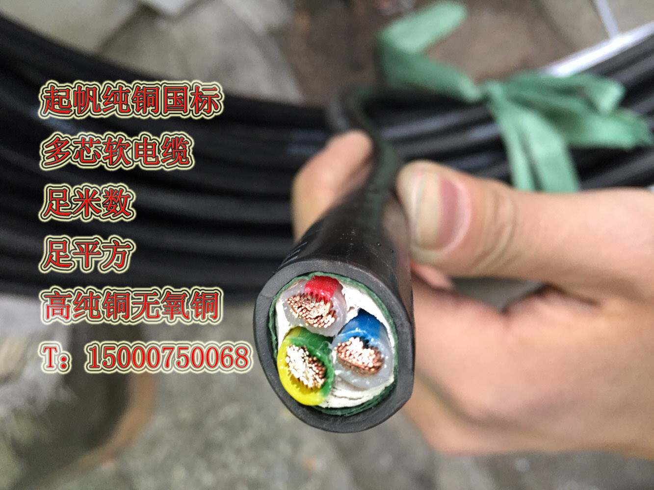 起帆电线 纯铜国标软线 3芯x16平方 yjvr/rvv/vvr 3*16平方软电缆