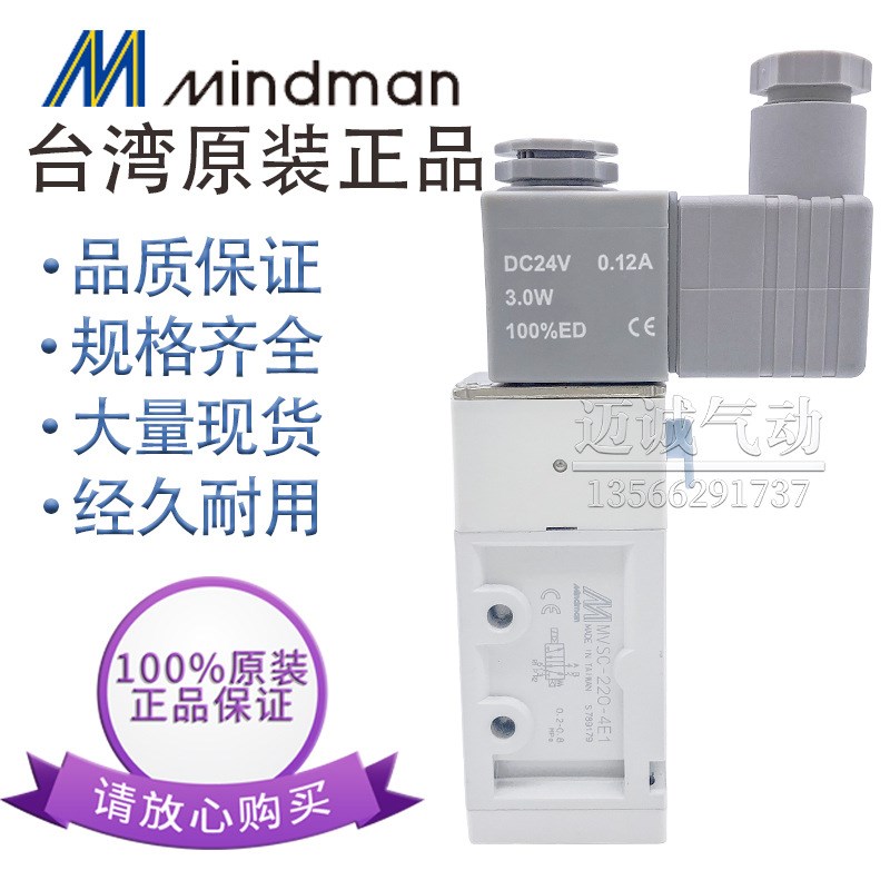商MC-220-4En1原装现货秒发台湾Mindman金器精品耐久电磁阀