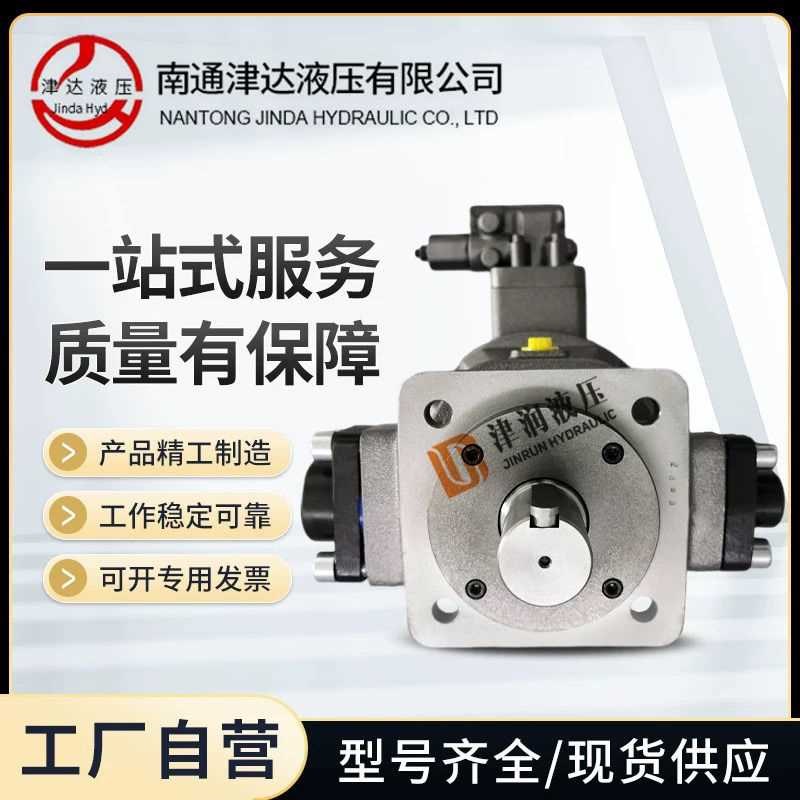 南通津达液压HY10 25 40 63 80x 160P01/02/03/04-RP/LP轴向柱塞