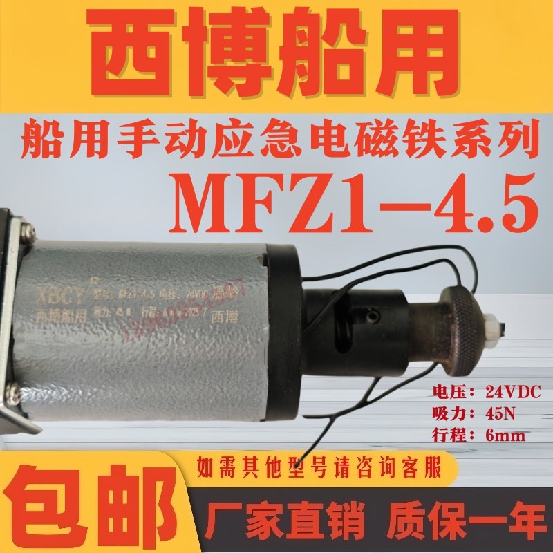 手动应急电磁铁 MFZ1-4.G5 船用离合器电磁阀头 XBCY
