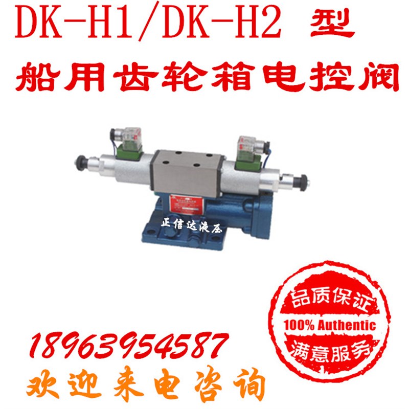 34E2-25BY 船用齿轮箱电控阀 精工液压件dkh1 dk-Th2杭齿电磁阀