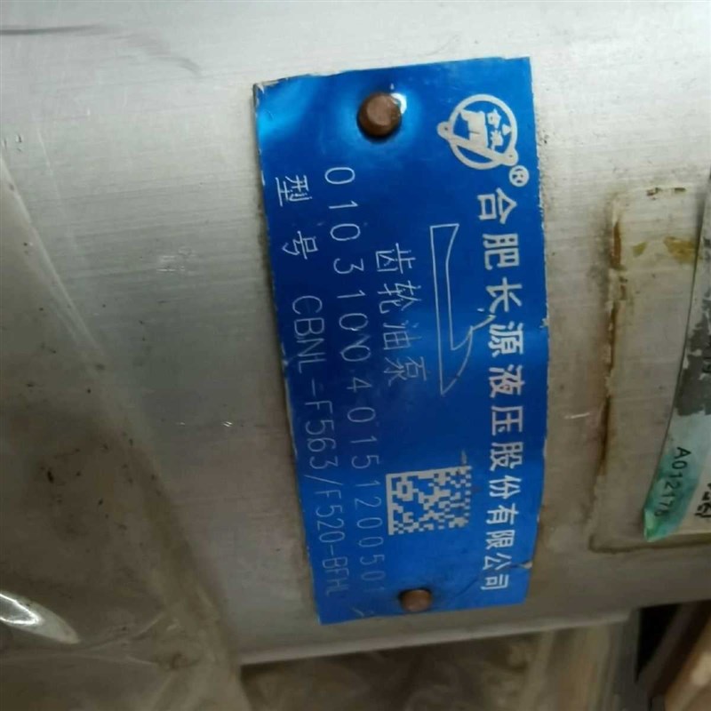 合肥长源液压 CBNL-F563/F52K0-BFHL液压齿轮油泵