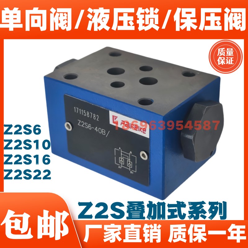 代替华德b液压阀叠加式液控单向阀 Z2S6 Z2S10 Z2S16 叠加式保压