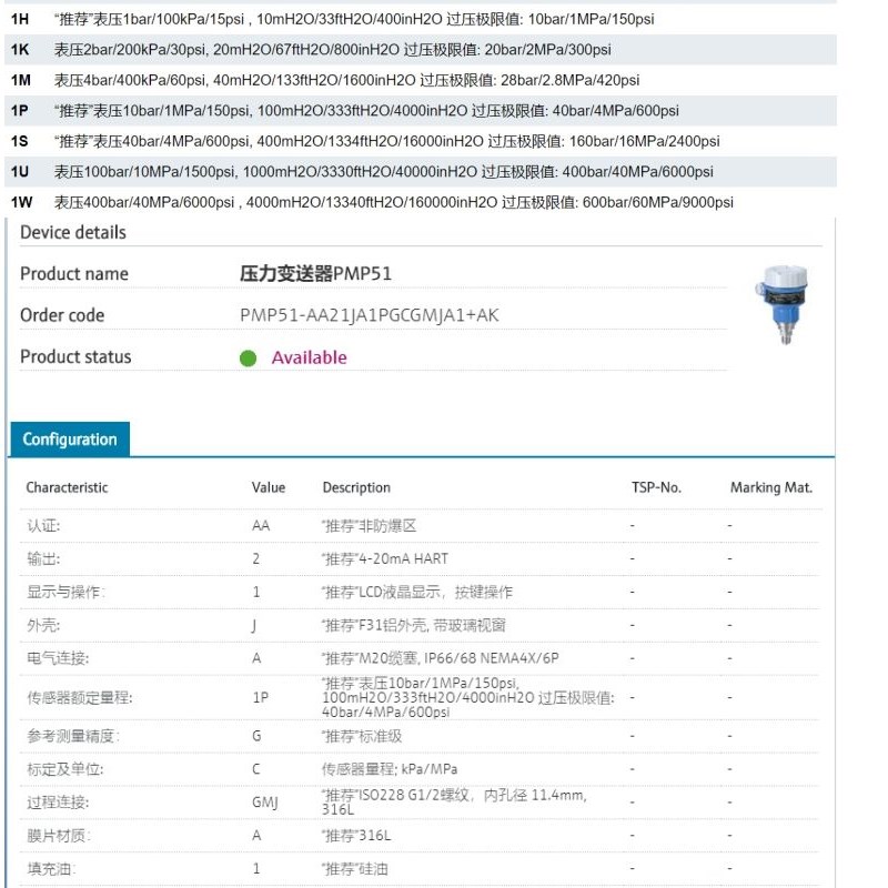 E+H压力变送器PMP51-AA21JA1HGJGRJA1+AB现货PMD7O5 PMP51B PMC51