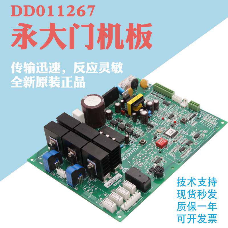 永大电梯门机板sssy no:dd011267 xdr(b2) xdr(b1) dc007592原装