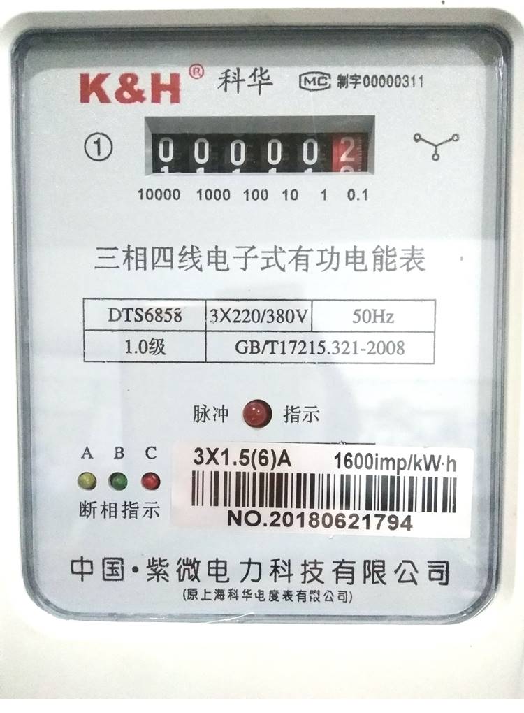 现货中国紫微科华dts6858型三相四线有功电能表3x1.5(6)家用电表