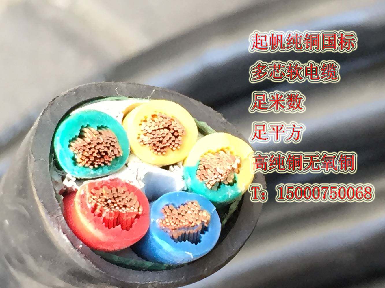 起帆电线 yjvr/rvv/vvr 4*120 1*70平方软电缆 5芯纯铜国标软线