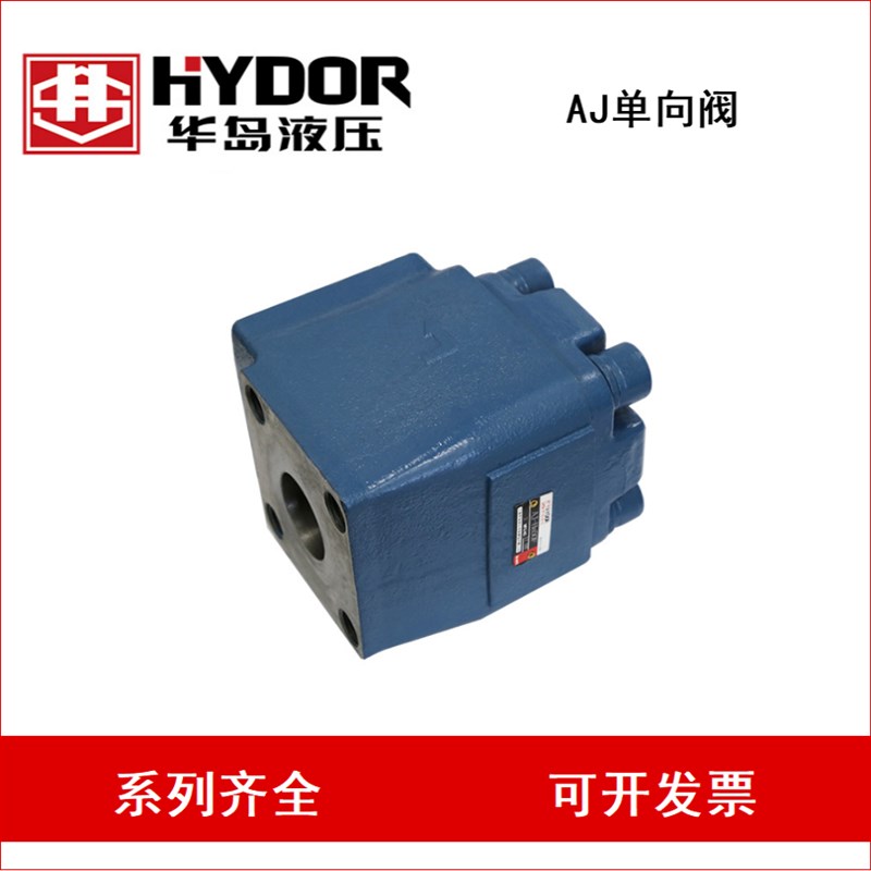 AJ-F32sH1 单向阀AJ-F32H2  AJ-F50H1 液压单向阀