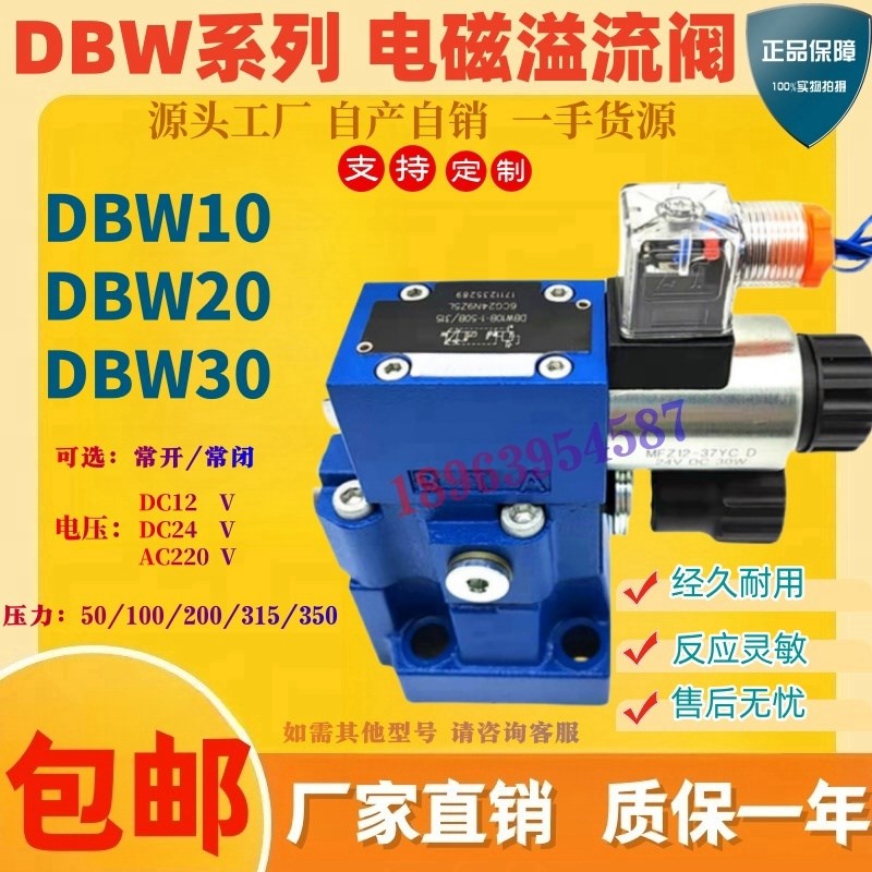 DBW10B-1-50B/3156CG24N9yZ5L液压电磁溢流阀DBW20B/3156CW220-50