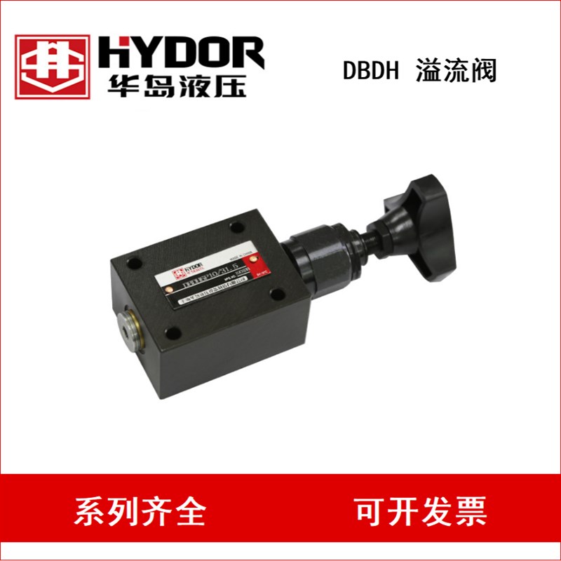 HYDOR 上海华岛DBDH6P DBDH10P DBDH1G5P DBDH20P DBDH30P溢流阀