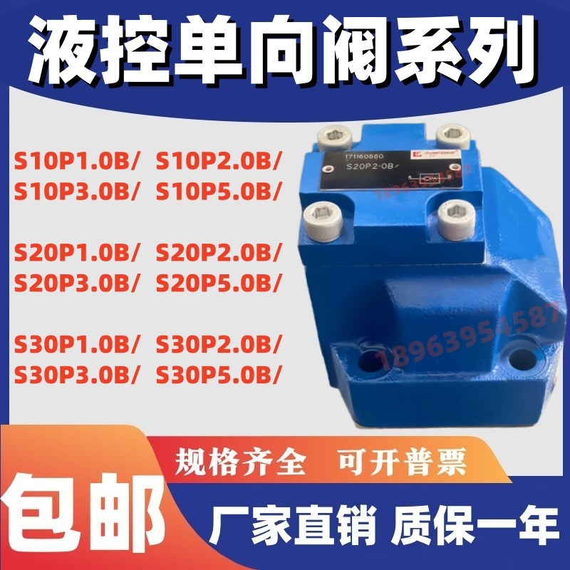液控单向阀S10P1.0B S20P1.0B S30P1.0B SI20P3.0 S10P2.0B S20P5