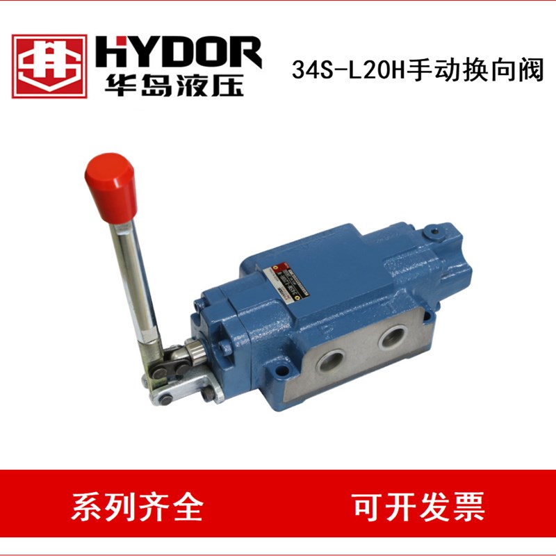 HYDOR上海华岛l 手动换向阀34SM-L20H-T  34SO-L20H-W 34SO-L20H-