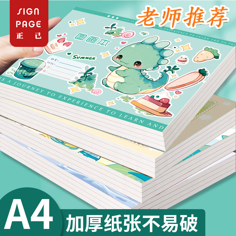 A4加厚图画本画画本儿童幼儿园绘画本小学生专用一年级二年级绘画