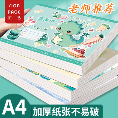 A4加厚图画本画画本儿童幼儿园绘画本小学生专用一年级二年级绘画