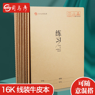 司马彦作业本语文本方格初中数学本练习本笔记本16K英语本纠错本