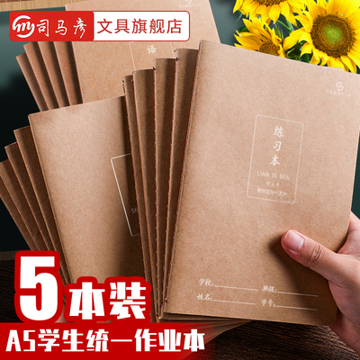 A5牛皮缝线本小号作业本