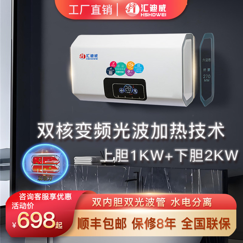 汇迪威光波电热水器双管双内胆变频家用节能省电速热恒温超薄扁桶