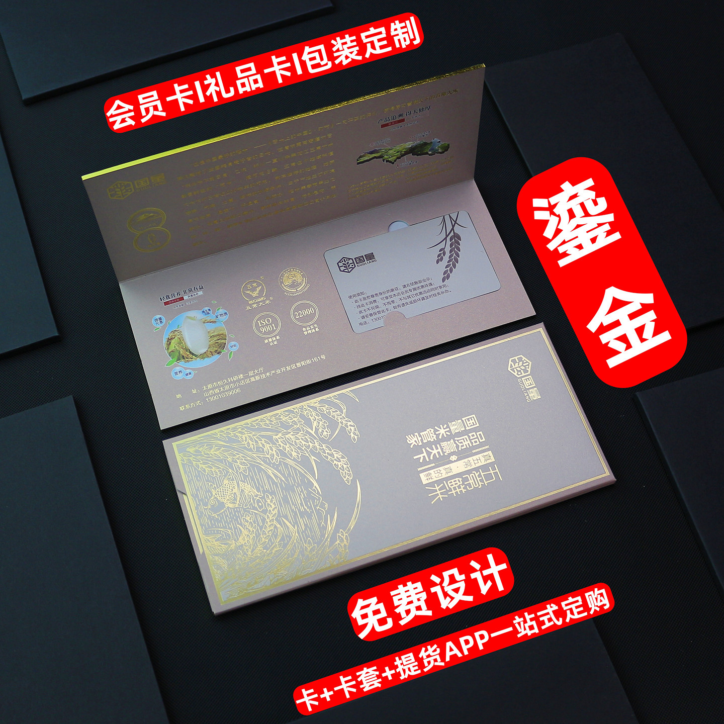 会员卡盒卡套定制礼品卡包装盒大闸蟹提货卡定做封套三折页制作购物储