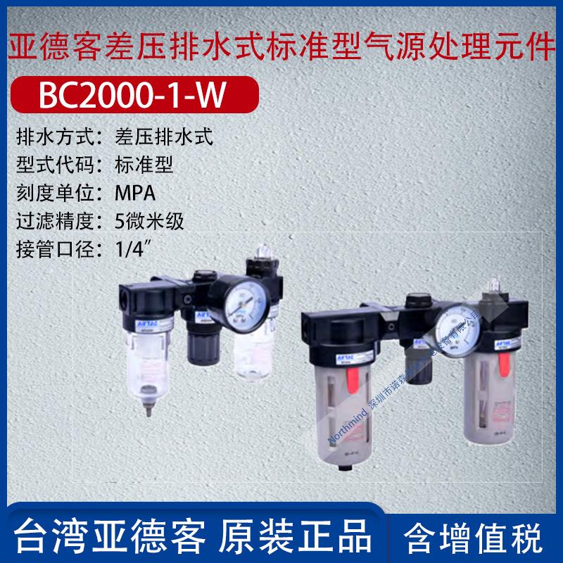 亚德客气源处理元件三联件油水分离器气泵调压过滤器BC3000-A-L-1