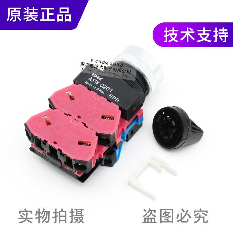 原装IDEC和泉ASW212 二档旋钮开关 自锁