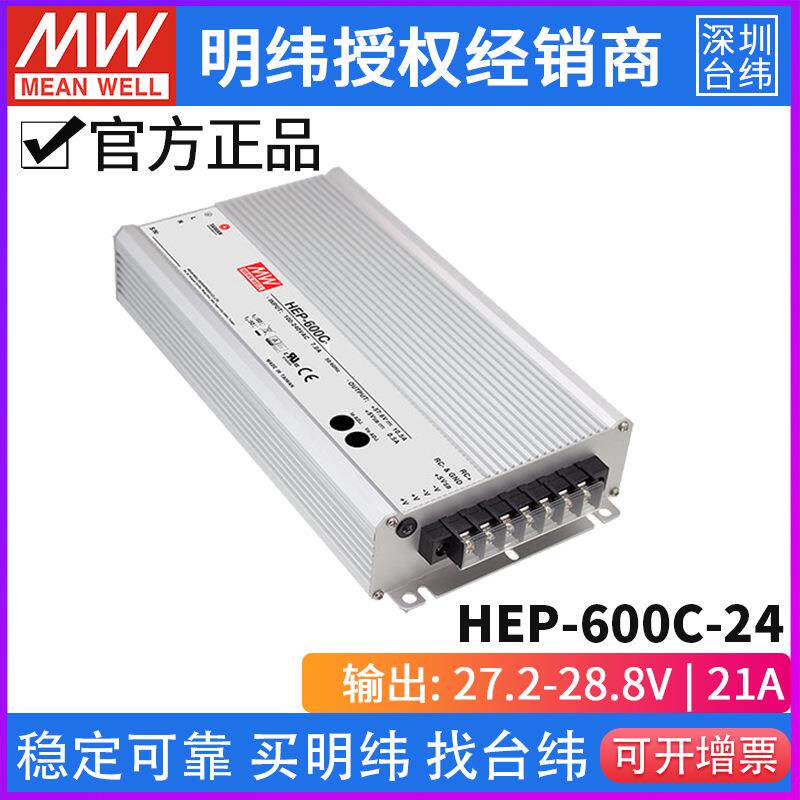 台湾明纬HEP-600C-12/24/48开关电源600W PFC三段式充电器