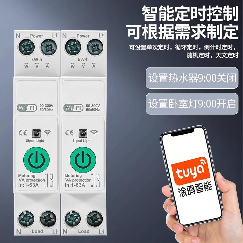 手机涂鸦智能生活断路器家用wifi空开远程控制导轨式计量监控电量
