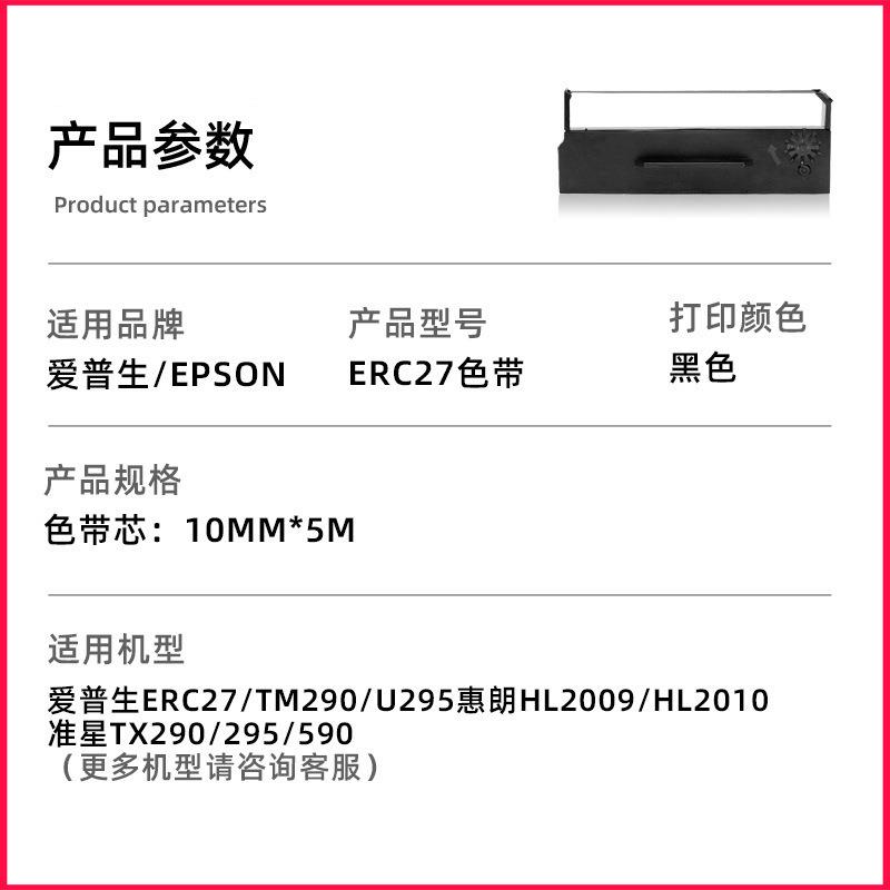 适用爱普生ERC27色带架CTM290 M-V295 390 TM-U295色带芯框墨匣