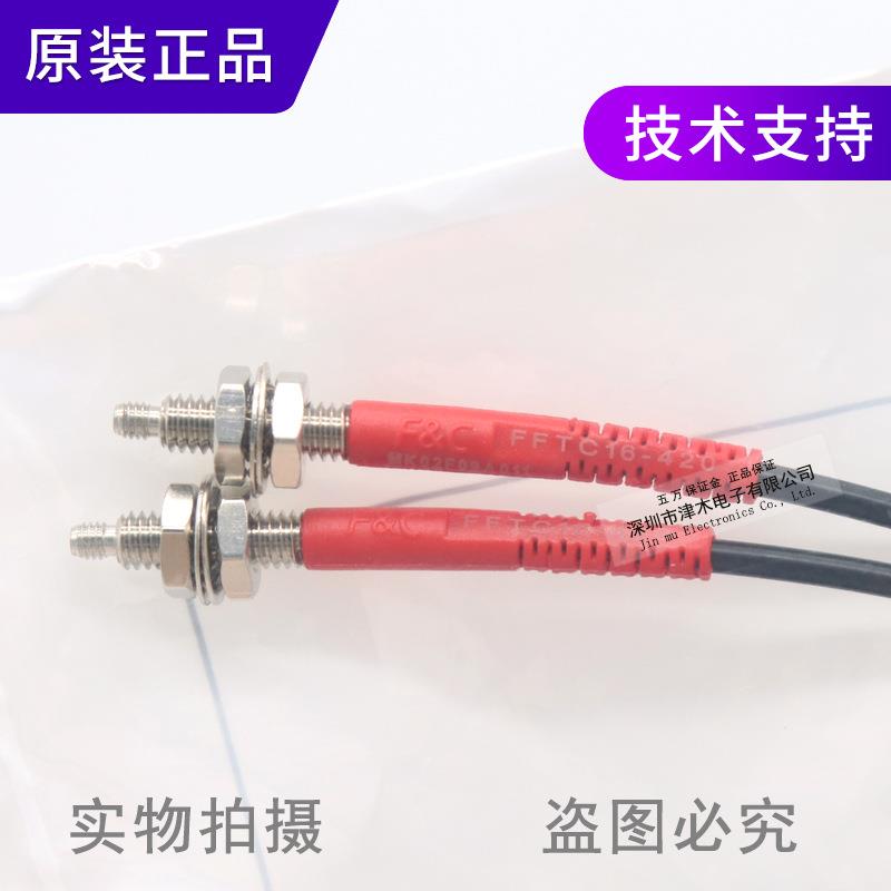原装台湾嘉准FFTC16-420 M4对射式光纤传感器 探头16芯