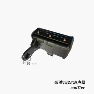 消音消声器 烟囱 风冷柴油发电机微耕机配件 170173F178F186F188F