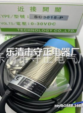 现货 传感器 SC3015-P SC3015-P2 接近开关 全新