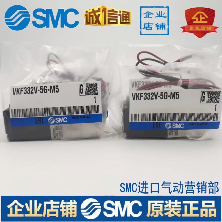 SMC全新进口原装电磁阀VKF332/VKF332V-5G/5D/5DZ-M5/01现货供应