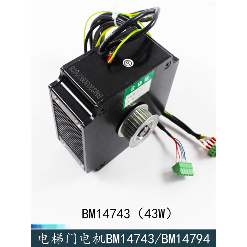 西子奥的斯/杭州西奥电梯永磁门电机马达BM14743/43W/BM14794 94W