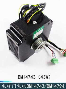 西子奥的斯/杭州西奥电梯永磁门电机马达BM14743/43W/BM14794 94W