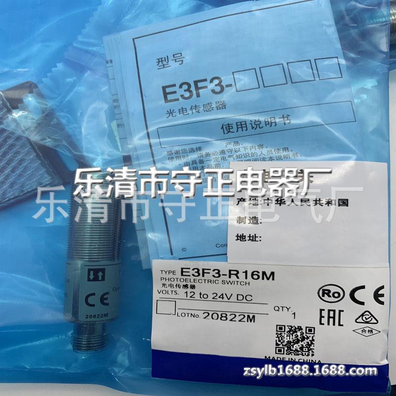 全新光电开关E3F3-R16M感应开关 质保一年