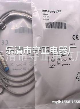 全新 接近开关 IM12-08NNS-ZWK IM12-08NPS-ZWK 传感器 实拍
