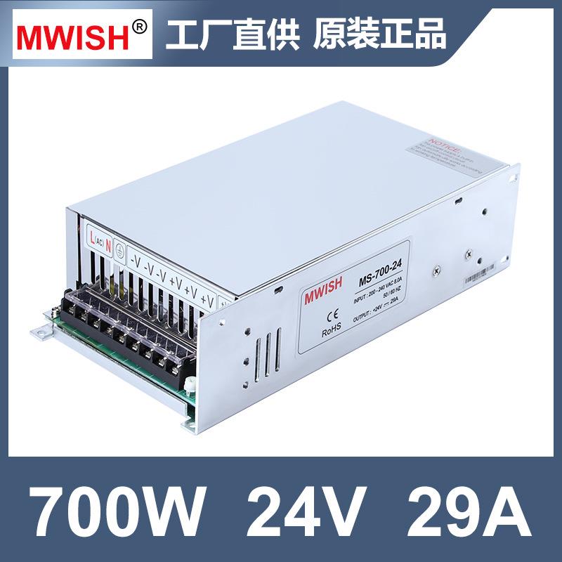 深圳明伟MS-700W-24V29A/12V36V48大功率工业220转DC直流开关电源