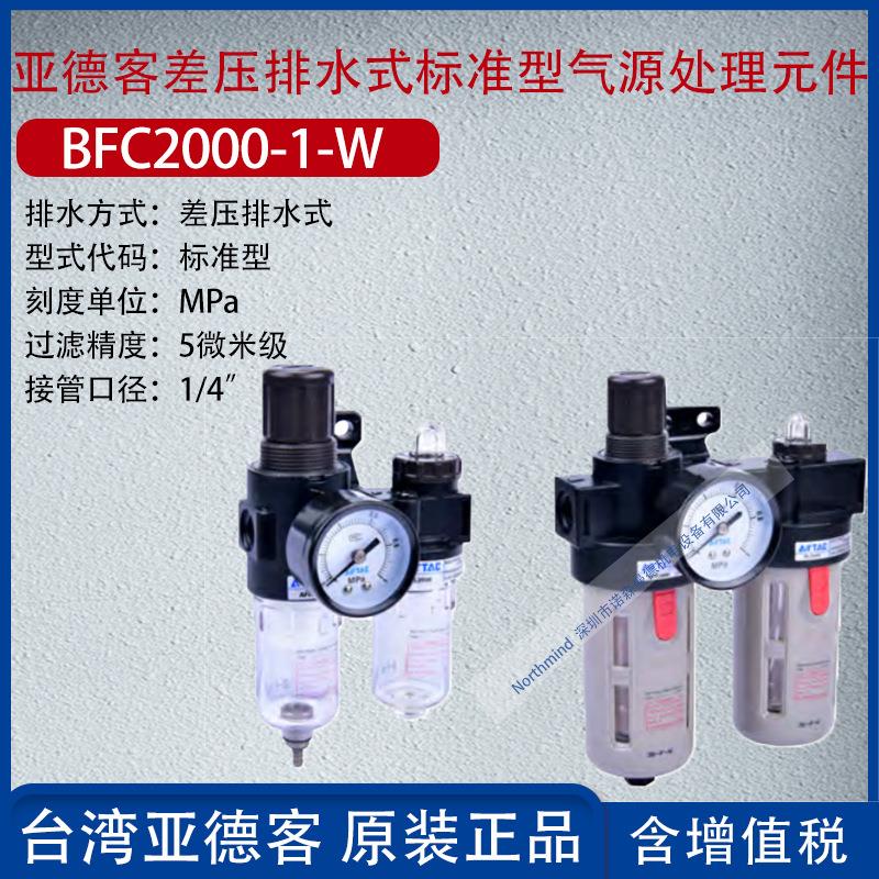 亚德客气源处理二联件空气油水分离器调压组合过滤器 BFC3000-A-N