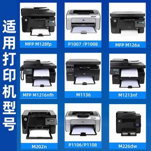m128fn可加墨 P1108墨盒1213nf 适用HP惠普cc388A M126a硒鼓m1136