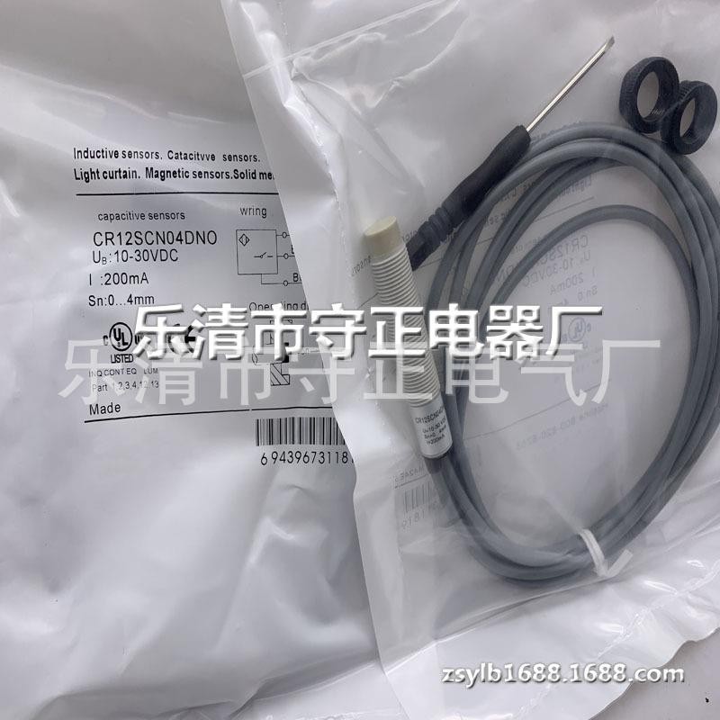 全新 接近开关 CR12SCN04DNO 传感器 质保一年