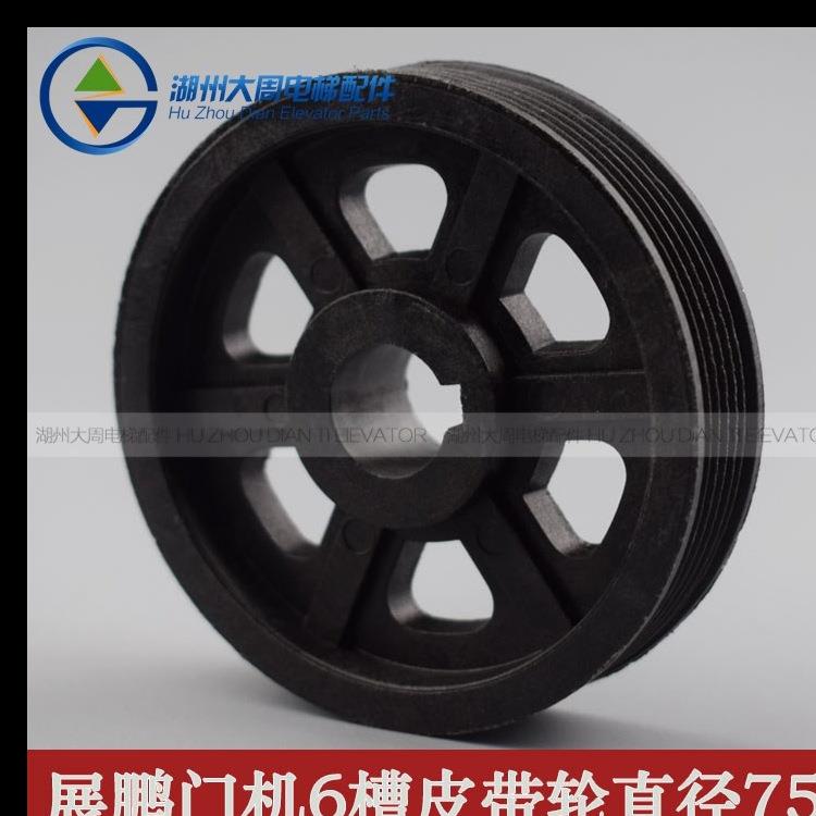 展鹏门机6槽皮带轮/电机75从动轮/多楔带轮//电梯配件
