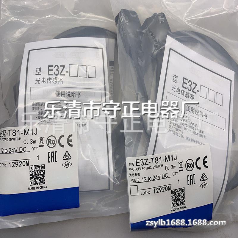 全新光电开关E3Z-T81-M1J E3Z-T66-M3J 传感器 质保一年