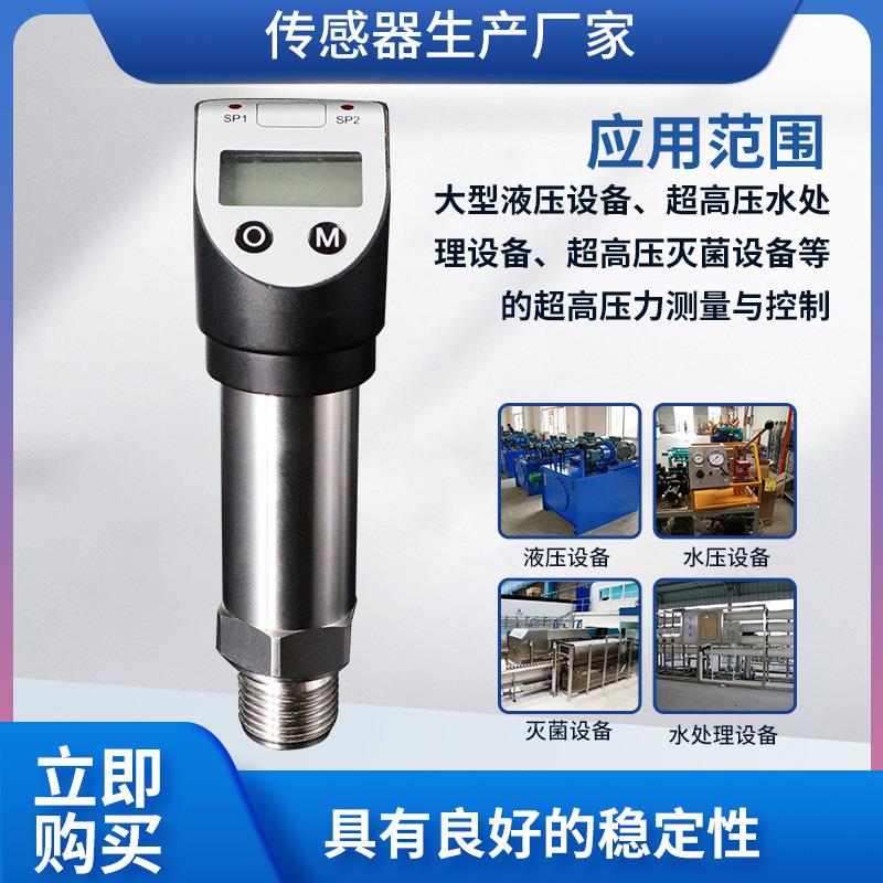 隆旅PTL538超高压数显压力传感器变送器开关压力控制器