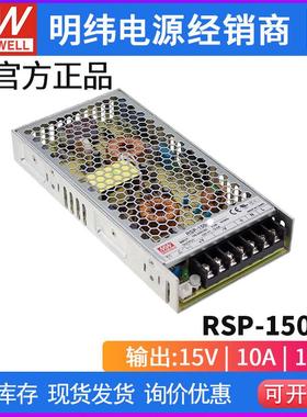 台湾明纬开关电源RSP-150-15可替SP-150-15 恒压150W 15V 1U PFC